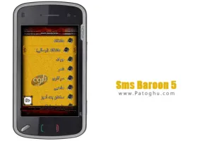 دانلود کتاب اس ام اس برای موبایل جاوا – Sms Baroon 5