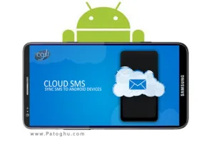 محافظت از اس ام اس ها با نرم افزار Cloud SMS v1.0.15 - آندروید
