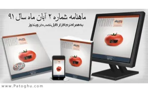 دانلود مجله آنلاین وب چرخ شماره دوم