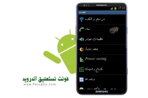 دانلود فونت نستعلیق برای اندروید