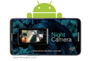 Night Camera 2.24 - نرم افزار عکاسی در شب اندروید