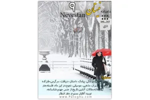 دانلود نرم افزار فارسی و کاربردی نیستان 9