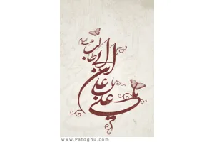 کتاب الکترونیک پیشگویی های امام علی (ع)