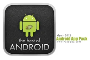 دانلود مجموعه عظیم نرم افزار های آندروید آپدیت اسفند 91 - Android Application Pack