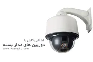 کتاب الکترونیک آشنایی کامل با دوربین های مدار بسته