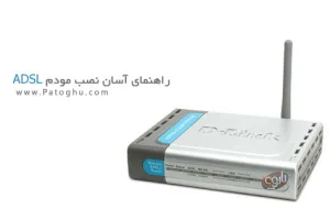 دانلود کتاب راهنمای نصب مودم ADSL