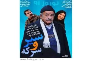 دانلود تیتراژ سریال سیر و سرکه