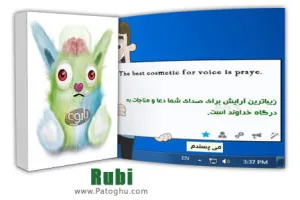 آموزش زبان انگلیسی با نرم افزار فارسی روبی نسخه 3.1