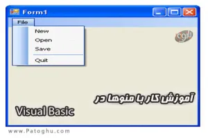 دانلود کتاب الکترونیک آموزش کار با منوها در ویژوال بیسیک