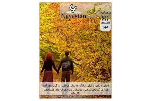 نرم افزار فارسی و کاربردی نیستان 6