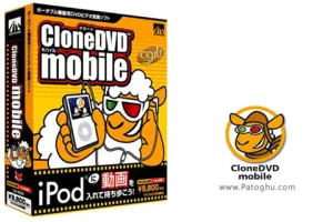 تبدیل فیلم به فرمت های قابل پخش در موبایل CloneDVD Mobile 1.9.2.0 Final
