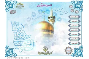 دانلود نرم افزار مذهبی ضامن غریبان