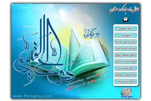 دانلود نرم افزار اعمال ماه مبارک رمضان