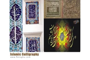 دانلود مجموعه متن خوشنویسی اسلامی - Islamic Calligraphy