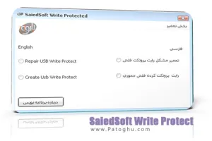 تعمیر فلش مموری های قفل شده با نرم افزار فارسی و کم حجم SaiedSoft Write Protect