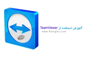 آموزش کامل استفاده از نرم افزار TeamViewer