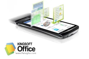 نرم افزار مشاهده فایل های آفیس در اندروید با Kingsoft Office 9.2.0.1