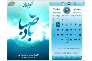 تقویم اسلامی سال 92 برای موبایل