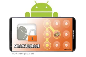 قفل گذاری روی برنامه های اندروید با نسخه جدید نرم افزار Smart AppLock