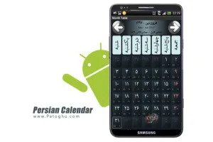 دانلود تقویم هجری شمسی آندروید Persian Calendar v8.5