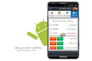 دانلود نرم افزار حسابداری هلو برای آندروید Holoo For Android 4.7