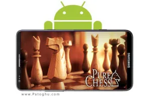 دانلود بازی شطرنج با گرافیک خارق العاده برای آندروید Pure Chess 1.0