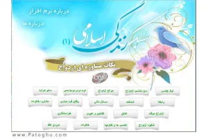 دانلود نرم افزار مشاوره ازدواج