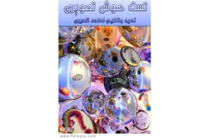 دانلود کتاب 60 تست هوش تصویری