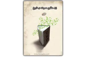 دانلود کتاب زن مظلوم همیشه تاریخ