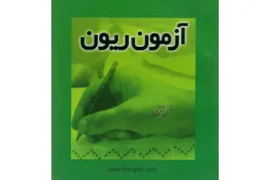 دانلود نرم افزار تست ضریب هوشی - Raven IQ Test