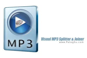 دانلود نرم افزار بریدن و ترکیب آهنگ Visual MP3 Splitter & Joiner 8.2.85