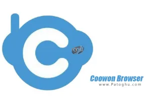 دانلود مرورگر سریع و قدرتمند Coowon Browser 1.5.3.0