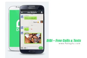 دانلود نرم افزار DiDi 1.3.2 - مسنجر بسیار قدرتمند جایگزین وی چت برای آندروید