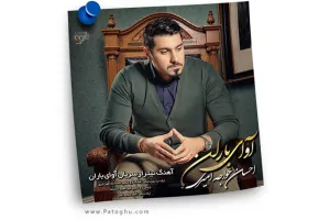 دانلود تیتراژ سریال آوای باران با صدای احسان خواجه امیری