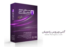 دانلود آنتی ویروس ایرانی و رایگان پادویش Padvish Antivirus Free
