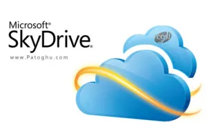 مدیریت فضای ذخیره سازی رایگان و آنلاین مایکروسافت Microsoft SkyDrive 17.0.4029.0217