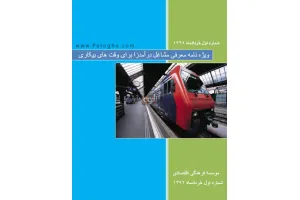 دانلود کتاب کسب درآمد و مشاغل درآمدزا در اوقات بیکاری