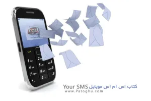 دانلود کتاب مجموعه اس ام اس موبایل با فرمت جاوا - Your SMS 2.0