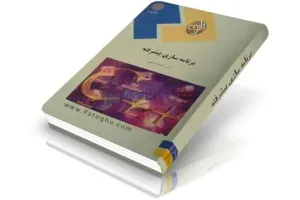دانلود کتاب برنامه سازی پیشرفته