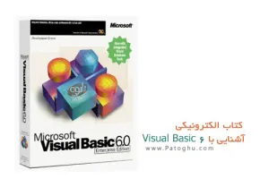 دانلود کتاب مفاهیم اولیه ویژوال بیسیک 6 - Visual Basic 6