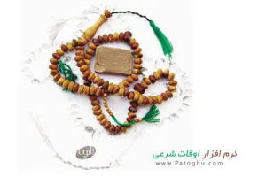 دانلود نرم افزار فارسی اوقات شرعی برای ویندوز - Aviny Prayer Times