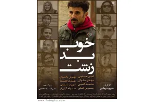 دانلود سریال خوب بد زشت