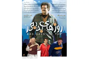دانلود سریال روزهای بد به در