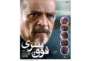 دانلود سریال فوق سری