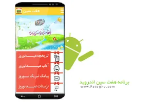 دانلود نرم افزار هفت سین برای اندروید,مجموعه اس ام اس تبریک سال 94 اندروید