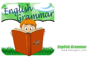 نرم افزار آموزش گرامر زبان انگلیسی برای اندروید English Grammar Pro v1.0