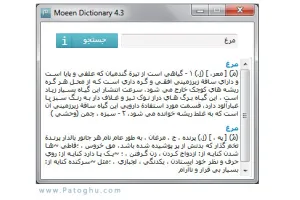 دانلود فرهنگ فارسی معین نسخه 4.3