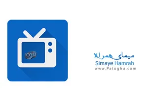 دانلود سیمای همراه پخش شبکه های تلویزیونی و رادیویی در اندروید Simaye Hamrah 8.7.5