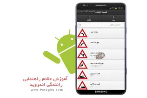 آموزش علائم راهنمایی و رانندگی برای اندروید Signs v1.3