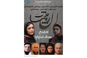 دانلود سریال انقلاب زیبا با لینک مستقیم